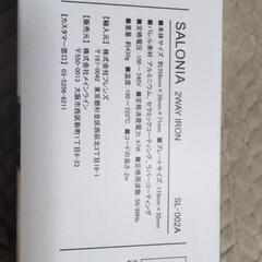 サロニア　ヘアアイロン　SALONIA　2WAY IRON  32ミリ　新品　未開封の画像