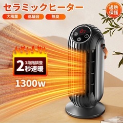 セラミック電気ファンヒーター1300Wコンパクト