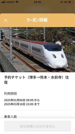 博多発⇔熊本・水前寺／ペア往復チケット