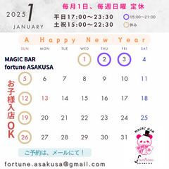 2025年1月 マジックバー - グルメ