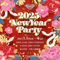 ㊗️只今㊗️1/1（水）〜1/4（土）🍾New Year🎉🎊SP...