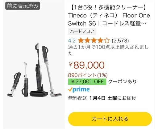 Tineco（ティネコ） Floor One Switch S6