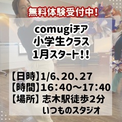 【無料体験】小学生チアダンス1月開講