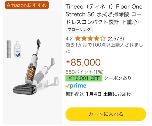 Tineco（ティネコ）Floor One Stretch S6 水拭き掃除機