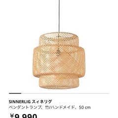 IKEA スィネリグ SINNERLIG　ペンダントランプ