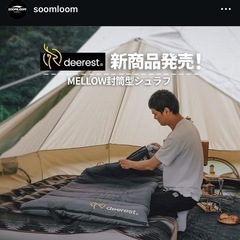 soomloomの中古が安い！激安で譲ります・無料であげます｜ジモティー