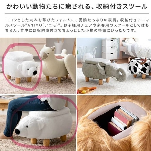 収納付きアニマルスツール