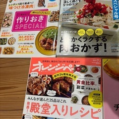 オレンジページ　5冊セット　料理本の画像