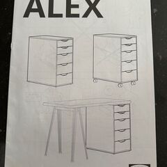 IKEA ALEX アレクス 引き出しユニット　説明書付きの画像