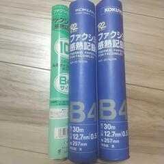 KOKUYO ファクシミリ感熱記録紙 他