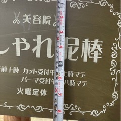 おしゃれ泥棒（プレート看板？）の画像