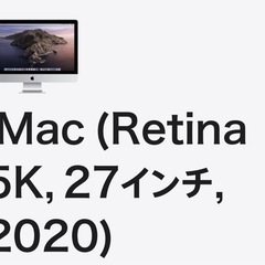 iMac 買いませんか！