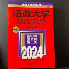 法政大学（情報科学部・デザイン工学部・理工学部・生命科学部－Ａ方...