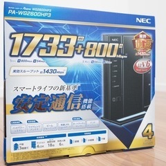 Wi-Fiルーター　NEC WG2600HP3