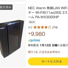 Wi-Fiルーター　NEC WX3000HPの画像