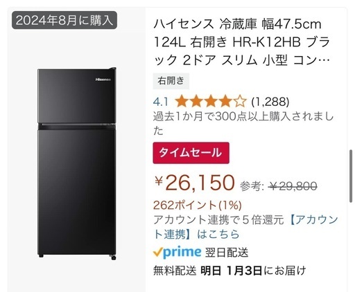 新品同様ハイアール冷蔵庫
