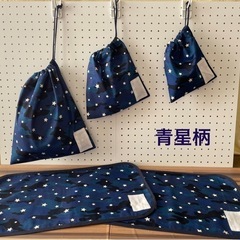 小学生男の子通園通学グッズ(青星柄)