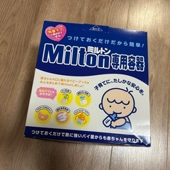 ミルトンの消毒セットの画像
