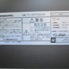 Panasonic WIDE65V型 プラズマテレビ TH-65PX500M 引き取り限定 の画像