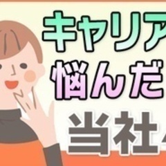 【未経験者歓迎】【接客力を活かせるオフィスワーク】会社説明などド...
