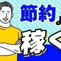 【ミドル・40代・50代活躍中】【成果手当あり】職人が稼げる時代...