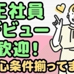 【未経験者歓迎】【未経験OKのオフィスワーク】コツコツPCデータ...