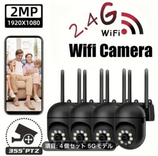 ㉝ 4台セット【新品】1080p HD 355 度 Wi-Fi 屋内/屋外ワイヤレスネットワークカメラ