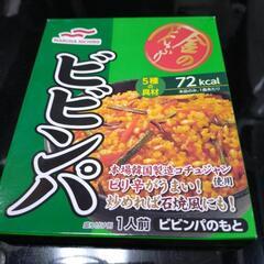 ビビンバ