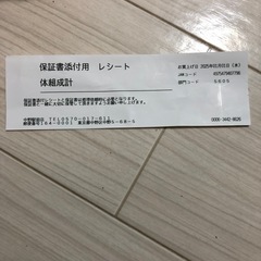 【手渡し】オムロン　体重体組成計の画像
