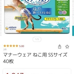 ユニチャーム　猫用マナーウェアSS40枚の画像
