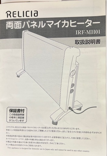 遠赤外線ヒーター RELICIA