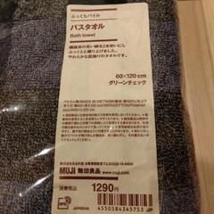 無印良品　バスタオル　ふっくらパイル　グリーンチェックの画像