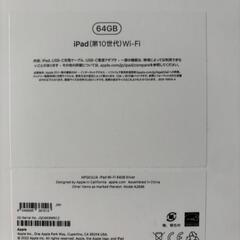 最終値下げ　iPad　第10世代　64GB 　Wi-Fi　シルバー　開封済み未使用の画像