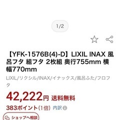 半額以下 お風呂 ふた ユニットバス 浴槽 フタの画像