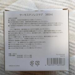 サーモス ステンレス マグカップの画像
