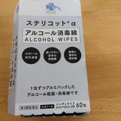 【商談中】アルコール消毒綿
