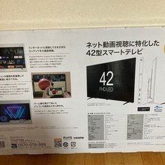 スマートテレビ　42インチ　未使用の画像
