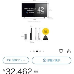 スマートテレビ　42インチ　未使用の画像
