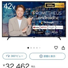 スマートテレビ　42インチ　未使用の画像