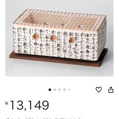 【限定セール】飛弾コンロセットの画像