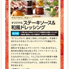 ブロンコビリー　ステーキソース　&ドレッシング