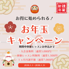 ５０・６０代ダンスの基礎で体造り！お年玉キャンペーンの画像
