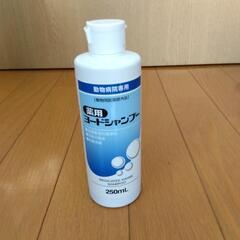 犬用　薬用シャンプー