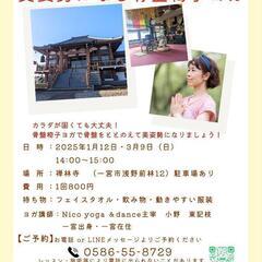 お寺で椅子ヨガ教室1月12日