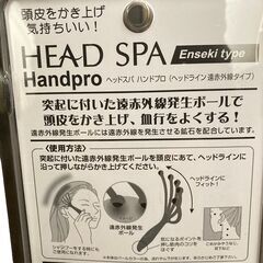 【新品未開封】 満天社 ヘッドスパ ハンドプロ ヘッドライン 遠赤外線タイプ 頭皮ケア 血行促進 の画像