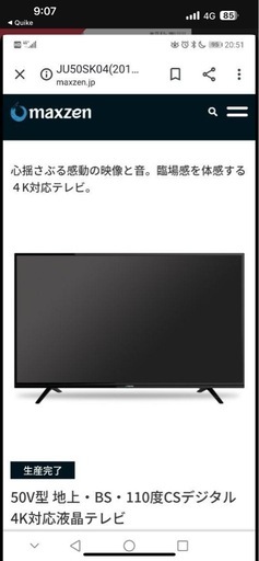 50インチテレビ+テレビ台壁寄せ+サウンドウーファー、サウンドバー合計