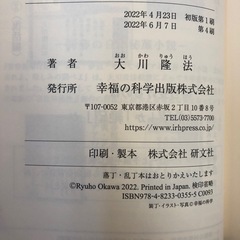 大河隆法　十字架の女　本ミステリー　スピリチュアルの画像