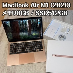【期間限定】MacBook Air M1(2020) /  SS...