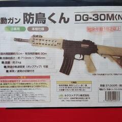 電動ガン　防鳥くん　DG-30M(N)