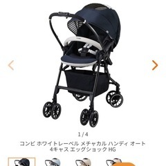 コンビ　メチャカルハンディ　オート４キャス　ベビーカーの画像